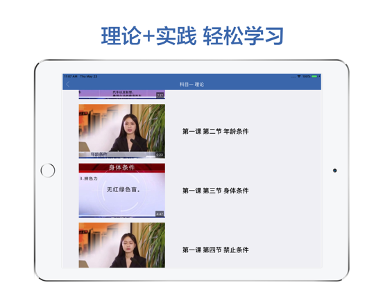 Screenshot #6 pour 驾校学车宝典-最新驾考学车一点通