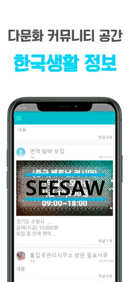 Game screenshot SEESAW(시소) 취업 및 자격증 외국인 한국생활 mod apk