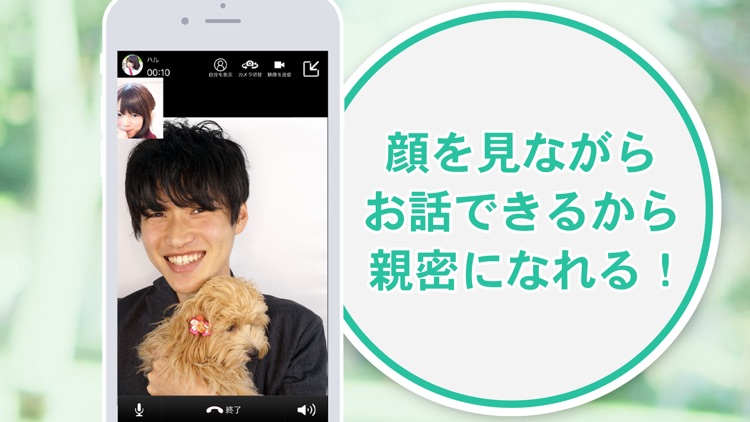 オンライン飲み会にも使えるマッチングアプリ