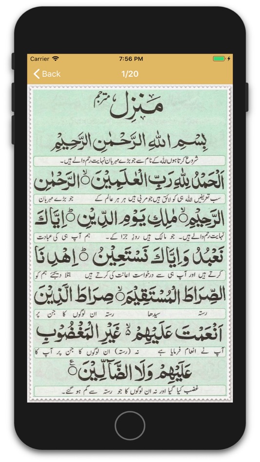 #1. Manzil + Audio (Offline) Dua (iOS) 来自: Nauman Aslam