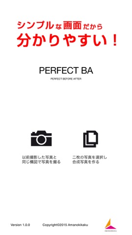 お手軽比較カメラアプリ「Perfect BA」のおすすめ画像3