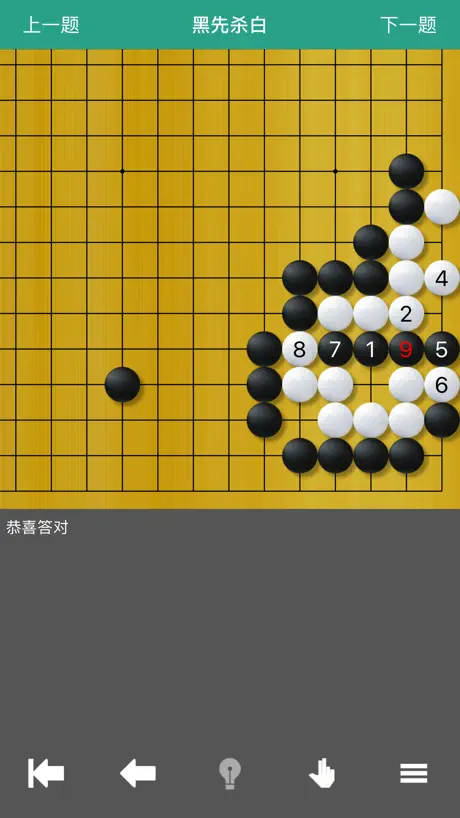 围棋死活辞典 - 快速提高你的计算力！