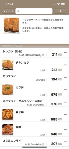 FoodLog : 写真でカロリー管理のおすすめ画像5