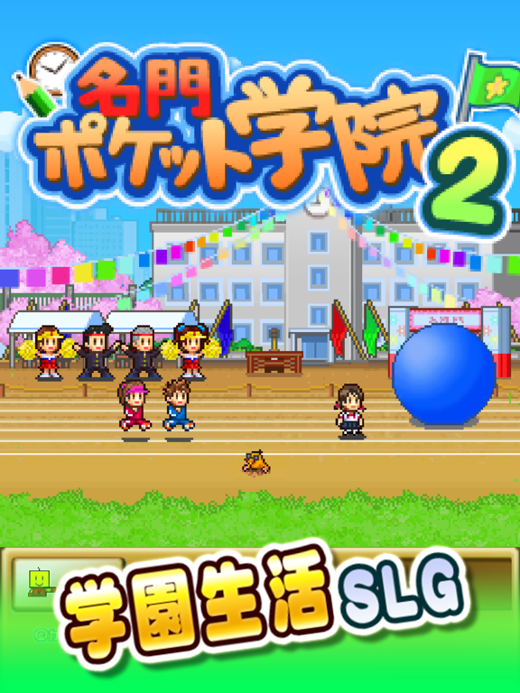 名門ポケット学院2のおすすめ画像5