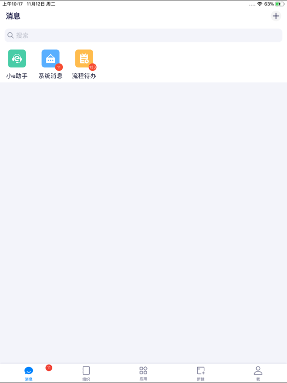 Screenshot #4 pour e-office 泛微旗下标准协同办公OA平台