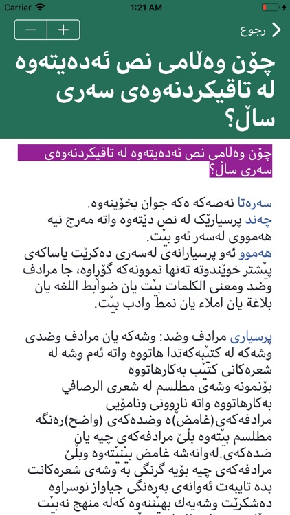 عەرەبی ١٢ - سردار طالباني screenshot-3