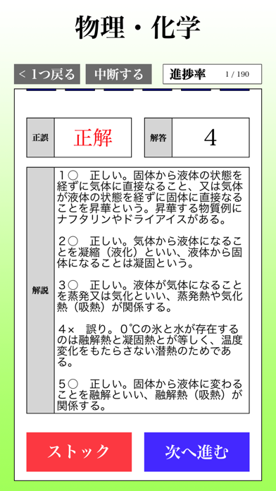 危険物取扱者試験 乙種第4類(乙4)「30日合格プログラム」 screenshot 2