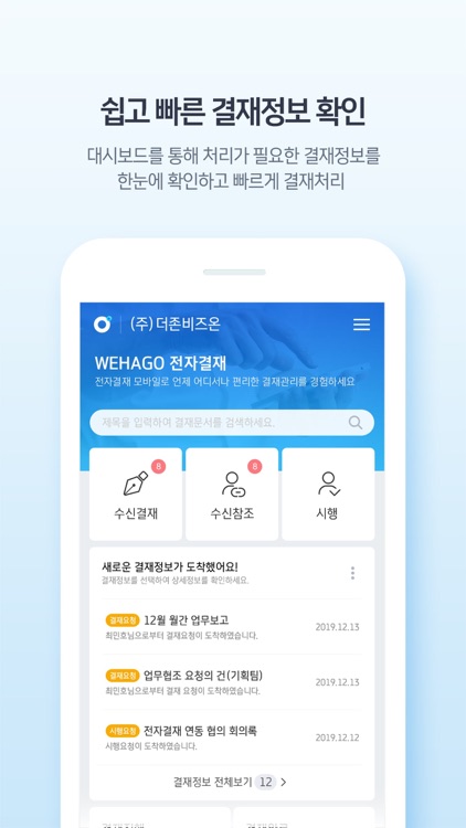 WEHAGO 전자결재