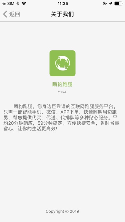 瞬豹跑男端 screenshot-4