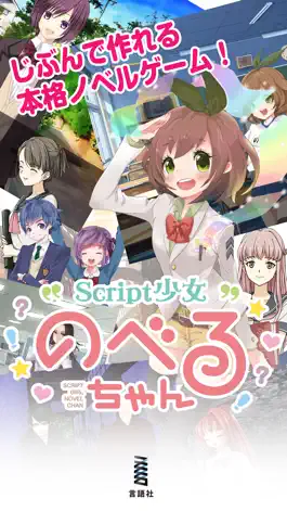 Game screenshot Script少女 のべるちゃん mod apk