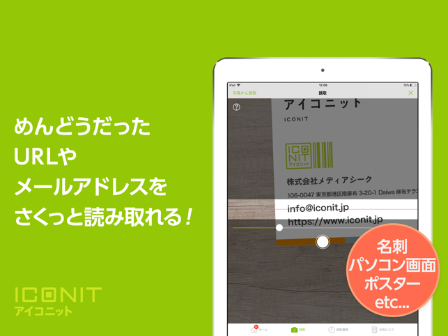 QRコード バーコード・URL読み取りアプリ アイコニット Screenshot