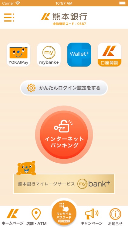 ワンタイムパスワードアプリ –熊本銀行