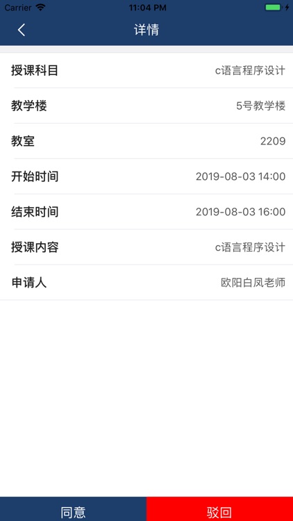 教室申请-管理端