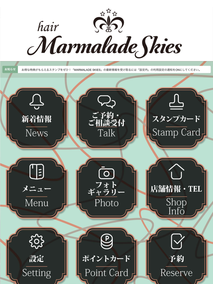 Marmalade Skies マーマレードスカイ