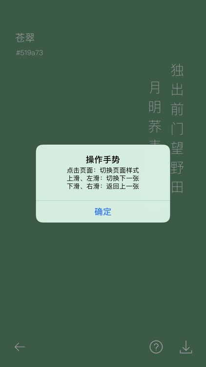 中国传统颜色-与诗词的完美搭配 screenshot-7