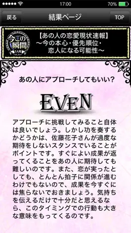 Game screenshot 【今すぐを鑑定!!】時が導く運命～今この瞬間のあなた～ hack