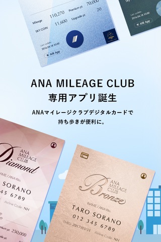 ANA MILEAGE CLUB screenshot 2