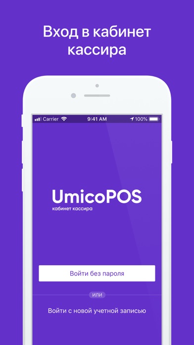 UmicoPOS - кабинет кассира Screenshot