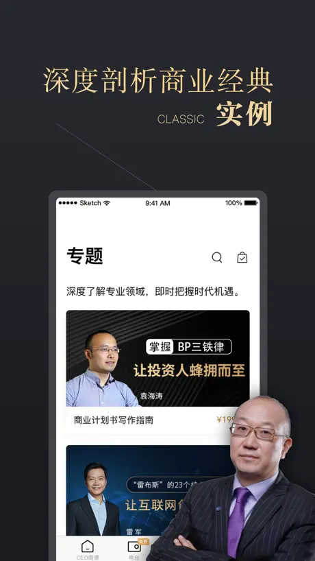 CEO周课