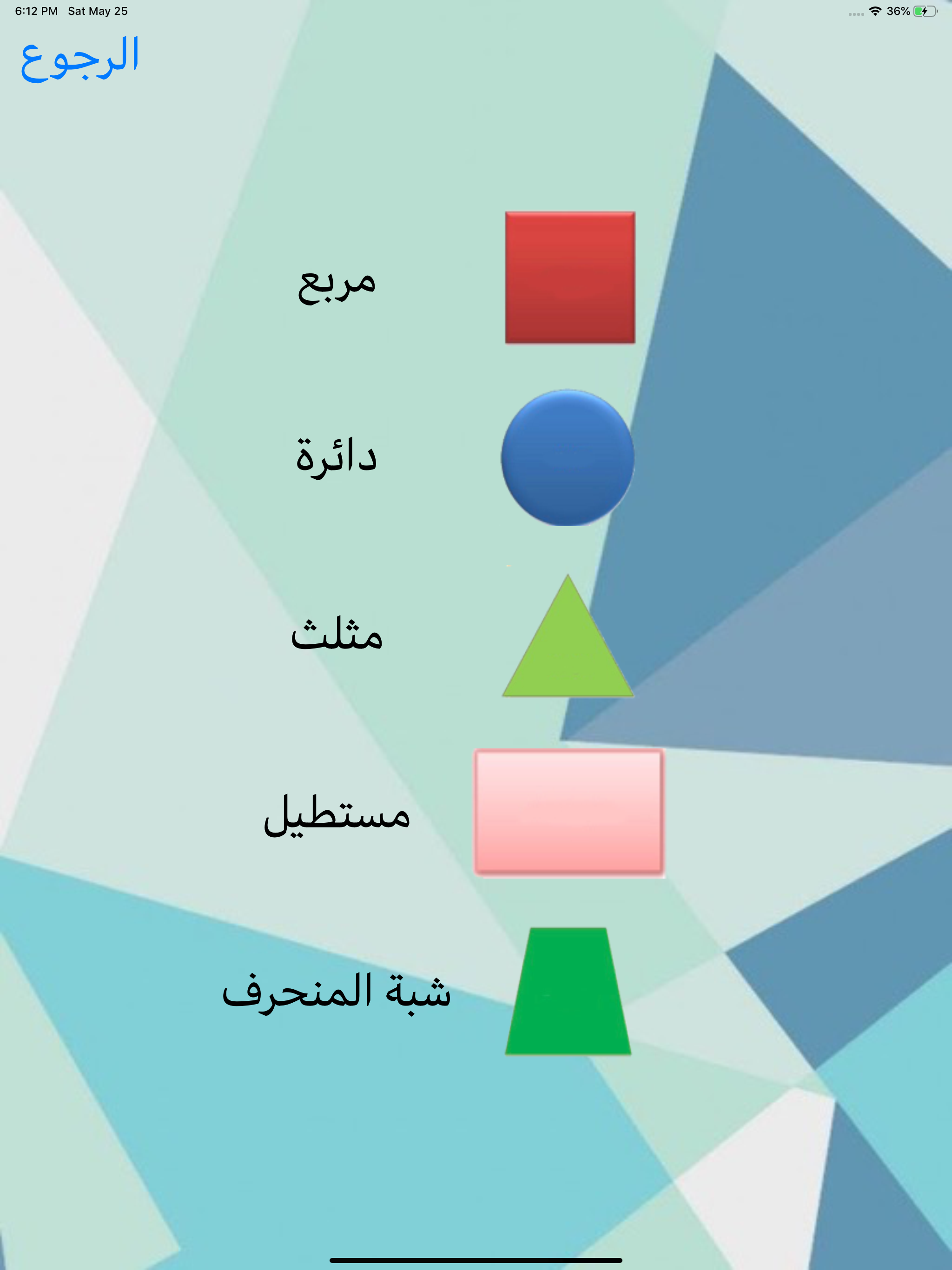 المساحات و الأحجام screenshot 7