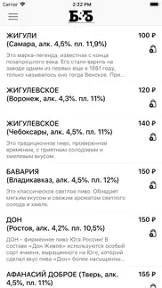 БроБир iphone screenshot 3