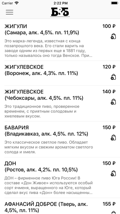 БроБир screenshot 3