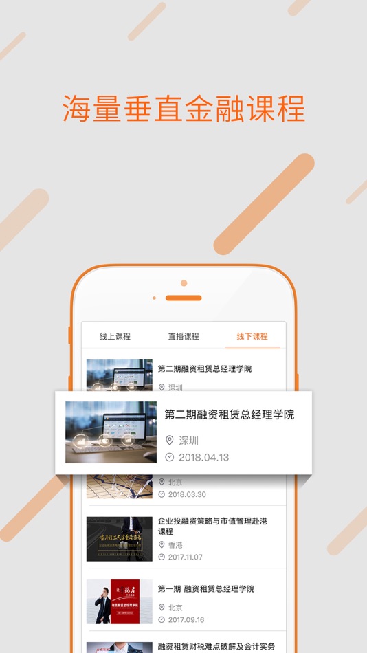 #6. 融易学--金融行业教育社交平台 (iOS) 由: Shenzhen Rongyixue Education Technology Co., Ltd