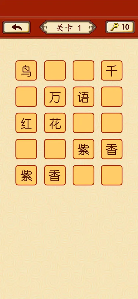 猜成语大师