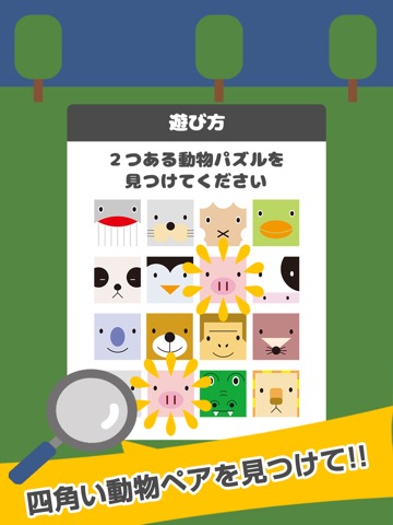 四角い動物 -頭がよくなる脳トレパズル ゲーム-のおすすめ画像1