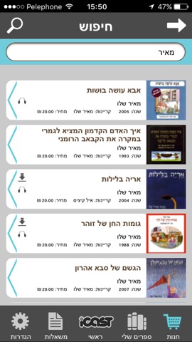 אייקאסט ספרים מוקלטיםのおすすめ画像4