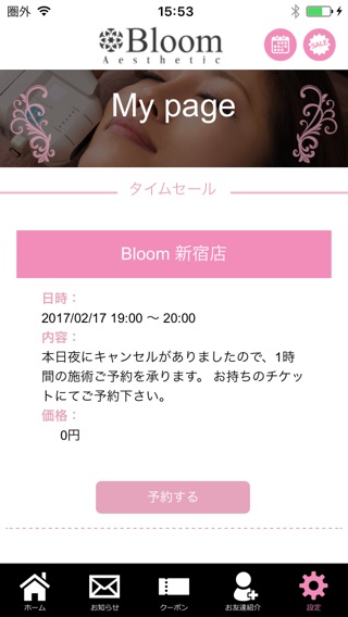 エステサロンBloom公式アプリのおすすめ画像4