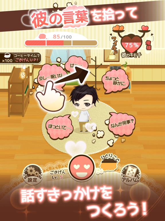 Screenshot #5 pour ワケあり同居　-女性向けイケメン恋愛ゲーム