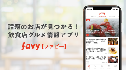 favy［ファビー］飲食店・レストラン・グルメ情報マガジンのおすすめ画像1