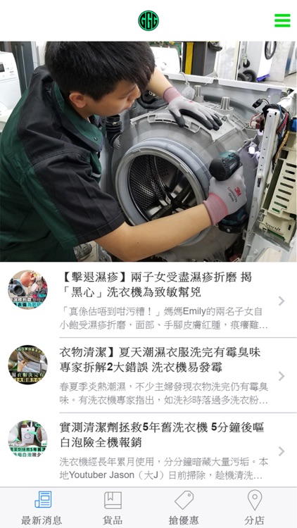 Green 3 - 預約清潔服務 & 購物平台