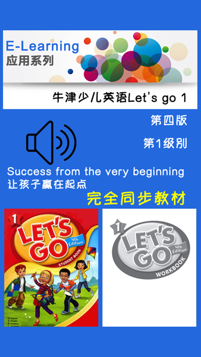 牛津少儿英语Let’s go 1のおすすめ画像1