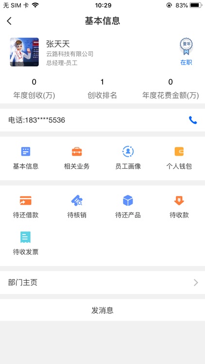 方行——企业管理 行之有方 screenshot-4