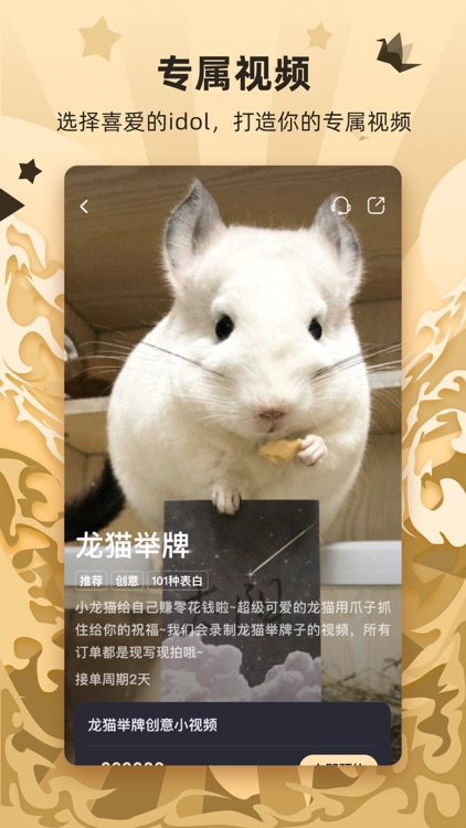 WishR星享-定制明星祝福视频