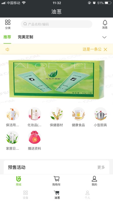 完美宜悦 screenshot 3