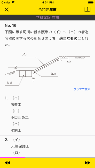 ２級土木施工管理技士 過去問コンプリート 2020年版のおすすめ画像3