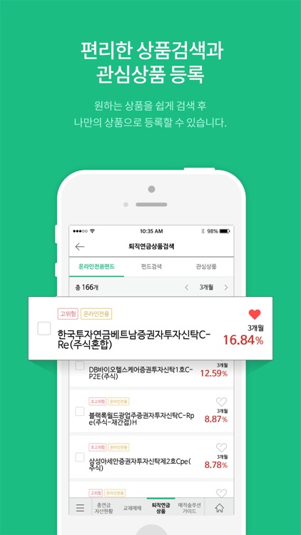 (구)한국투자증권 eFriend Smart 연금 screenshot-3