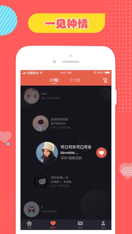 处CP - 情侣约会聊天,恋爱交友平台 screenshot-3