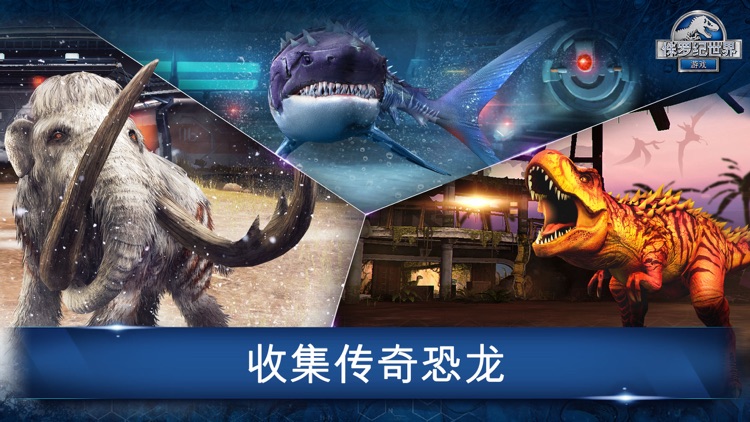 侏罗纪世界™: 游戏 screenshot-3
