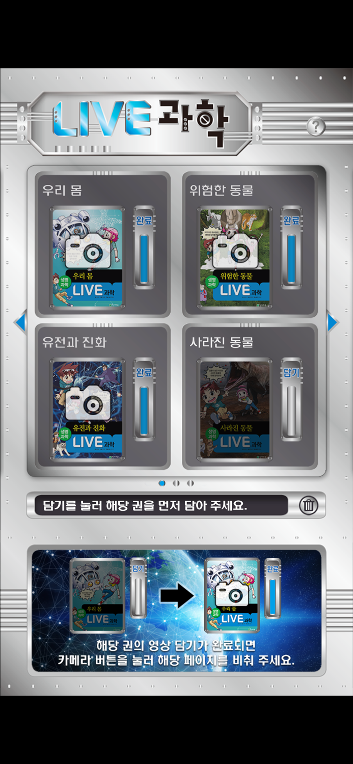 Live과학 생명과학