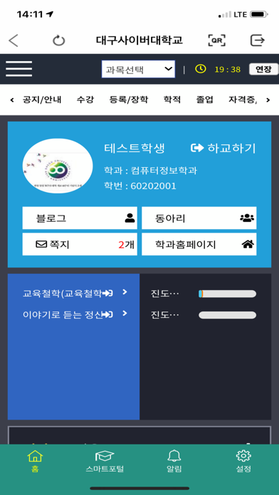 대구사이버대학교 스마트앱 screenshot 3