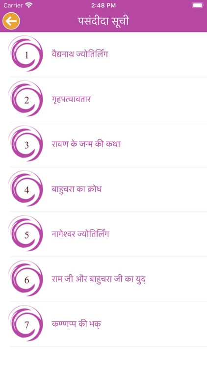 Bahuchara Samvad screenshot-3