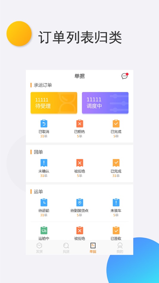#1. 货物通物流端-网络货运平台 (iOS) 由: 成都好伙伴网络科技有限公司