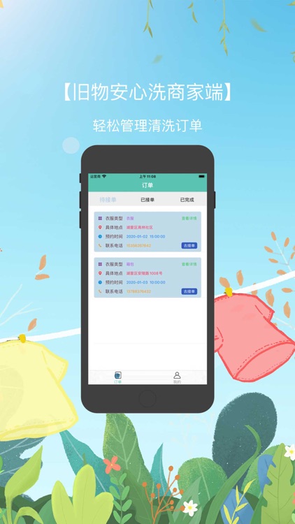 旧物安心洗商家端