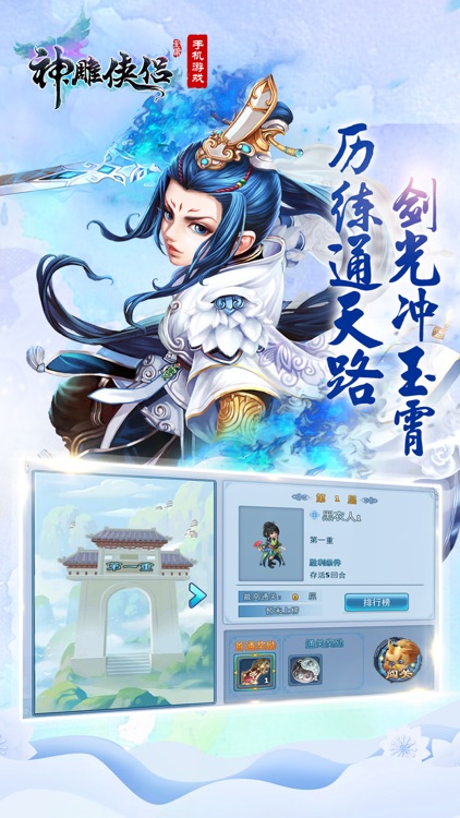 神雕侠侣-金庸武侠回合交友