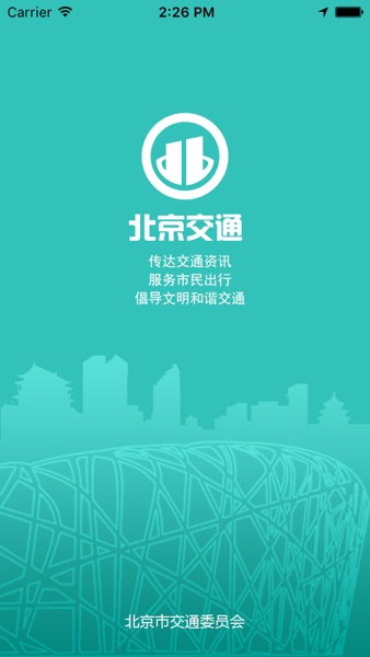 【图】北京交通APP(截图1) 【图】北京交通APP(截图1)