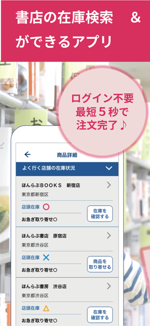書店の在庫検索 本の取り寄せができるアプリ ほんらぶ をapp Storeで
